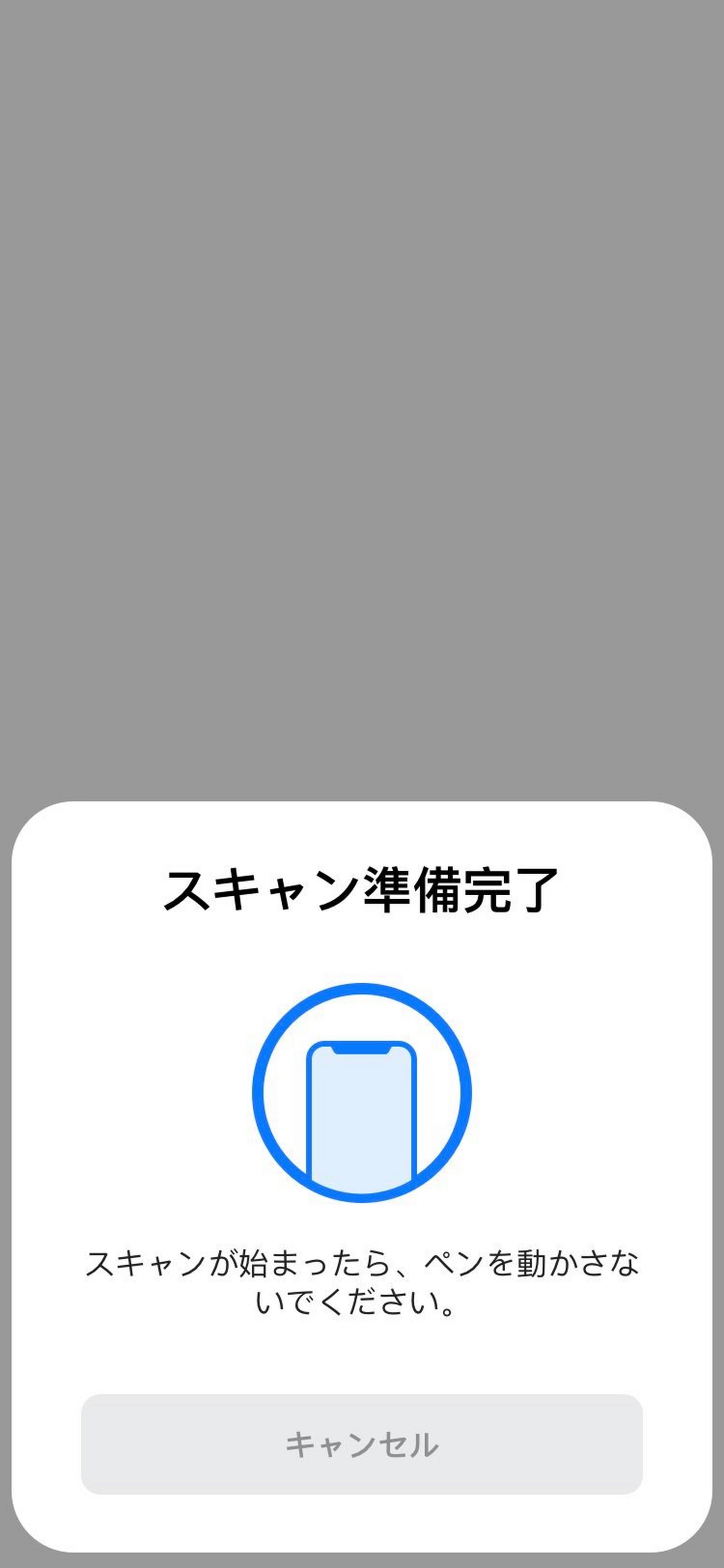 Novo Pen スキャンニングする